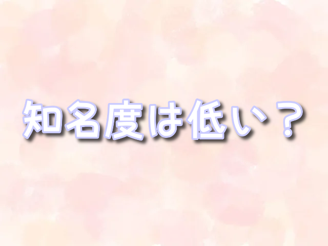 大谷翔平　アメリカ　知名度