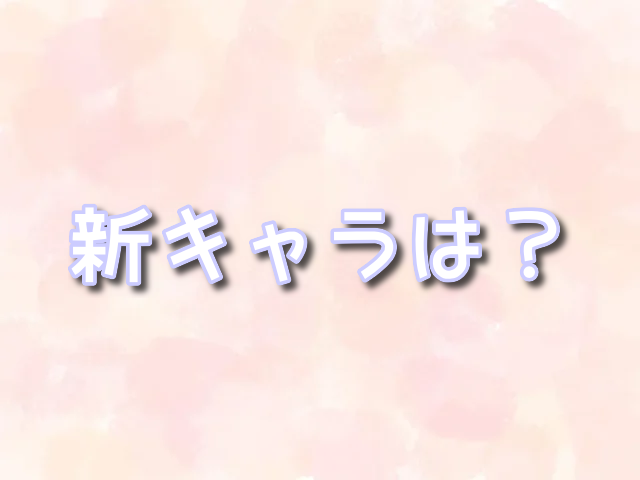 インサイドヘッド2　新キャラ