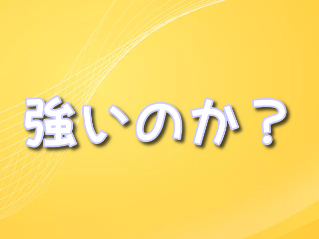 ヤムチャ　強いのか