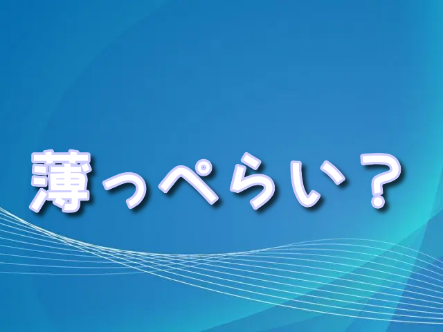 推しの子　薄っぺらい　きつい