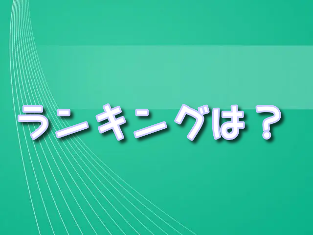 堀口恭司　UFC　ランキング　