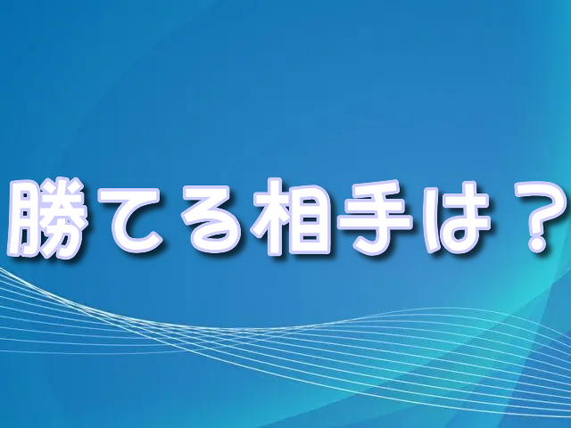 マイクタイソン　全盛期　勝てる